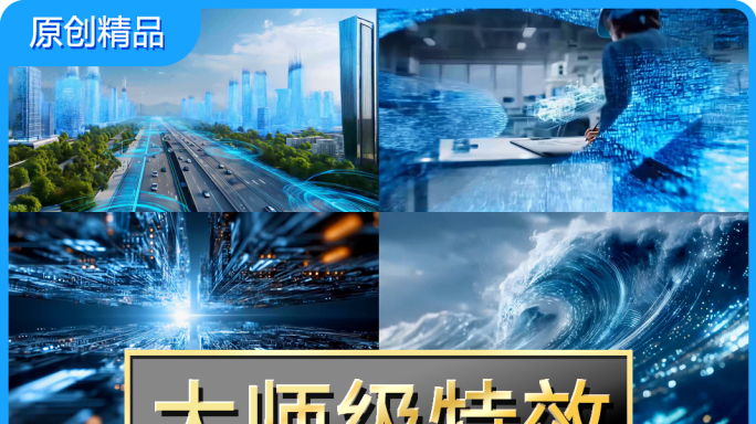 科技特效未来AI发展