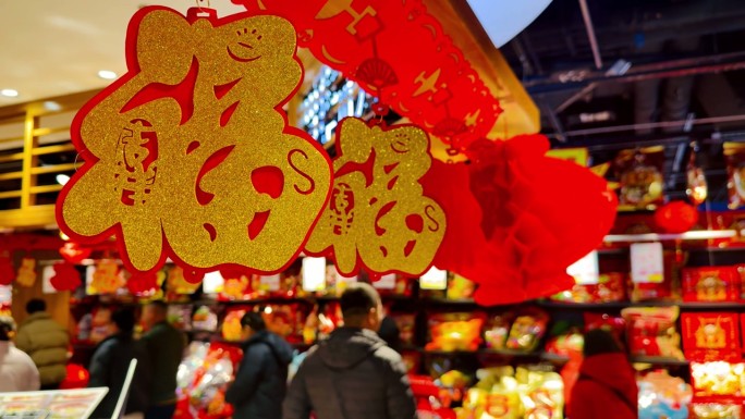 超市年货采购热闹场景春节年味过年喜庆新春