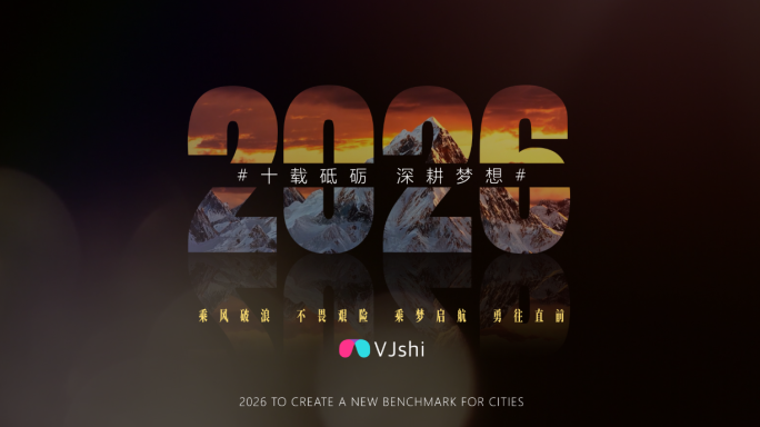 展望企业宣传年度总结开场片头