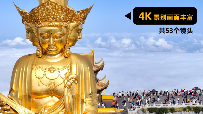 峨眉山 金顶 云海 日出 金光  合集