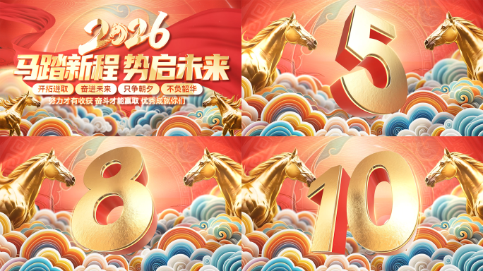 国潮震撼开场2026马年倒计时片头