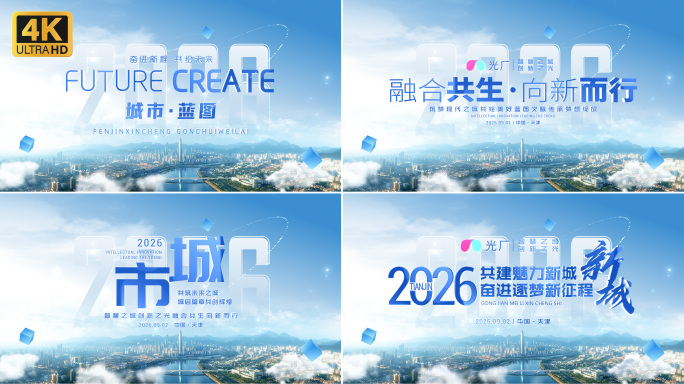 【无插件】地产城市招商汇报标题片头