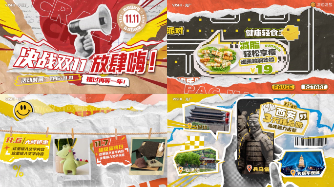 双11创意促销活动宣传撕纸拼贴风