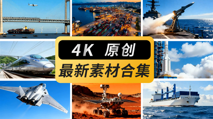 工业强国科技建设航天高铁工程