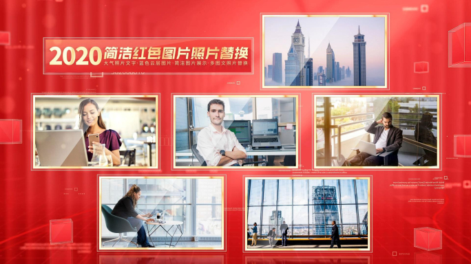 党建红色多图文多图片展示AE模板