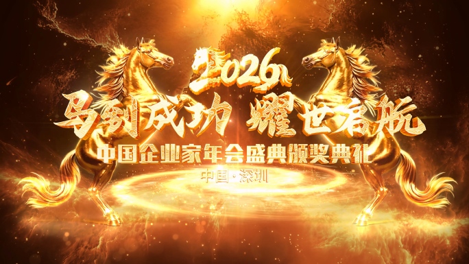 2026马年倒计时开场无插件