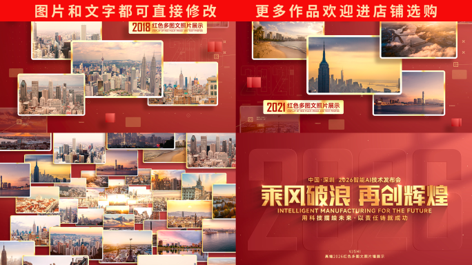 高端红色多图文图片照片展示