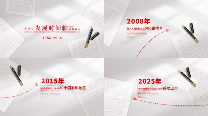 【无插件】大事记时间轴