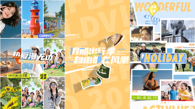 竖版快剪/活动宣传片/活动片头