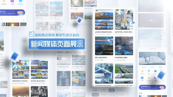 明亮简洁新媒体APP页面展示