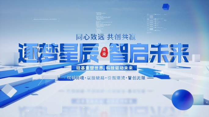 大气蓝白创意科技标题片头