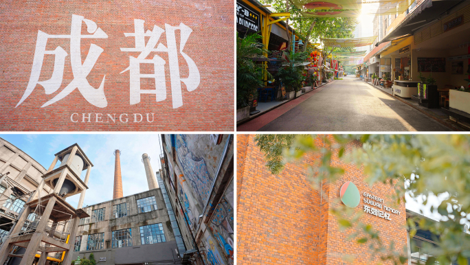 成都东郊记忆历史街区