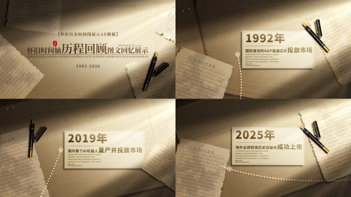 【无插件】复古历程时间线