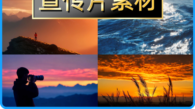 自然风光素材快闪宣传片快剪快节奏