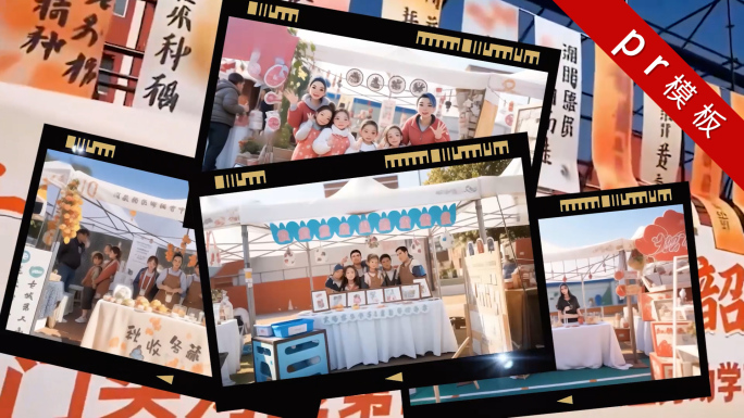 一分钟校园活动快剪花絮 2020PR模板