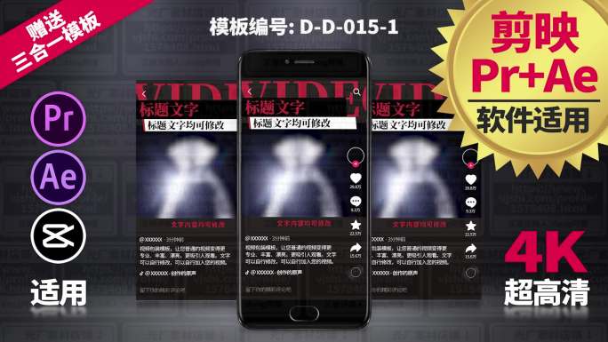 Pr、Ae、剪映通用模板