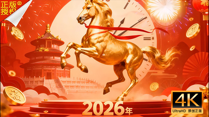 2026马年新年祝福 金马贺岁喜庆背景