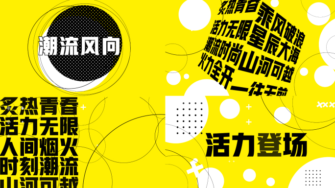 潮流创意快闪片头