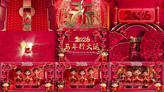 【无插件】2026马年春节新年片头