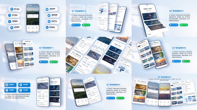App小程序公众号安卓手机界面包装