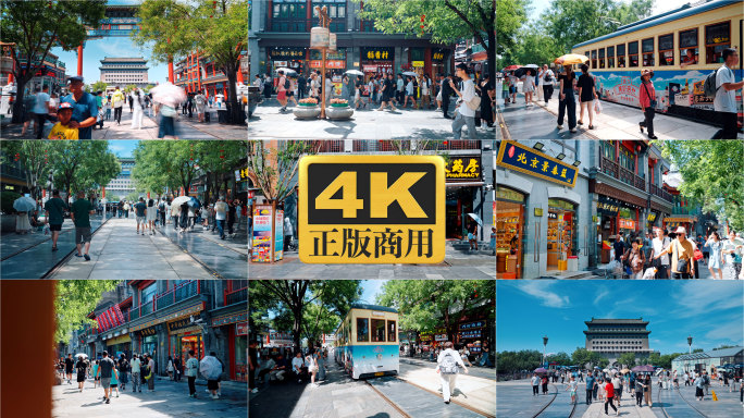 北京前门大街热闹街景