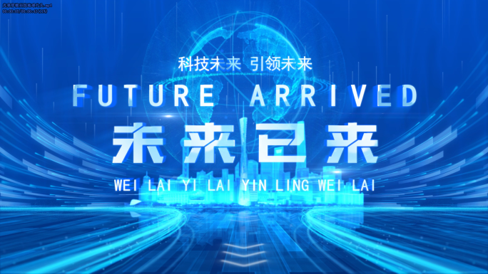 光束穿梭科技地球片头