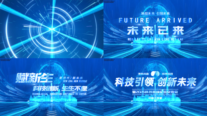 光束穿梭科技地球片头