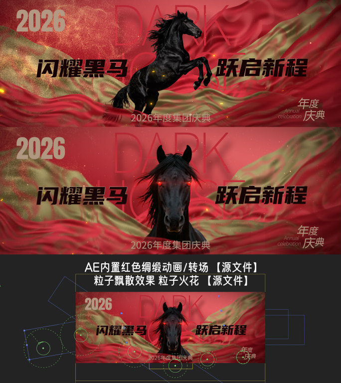 2026黑马丝绸KV发布会