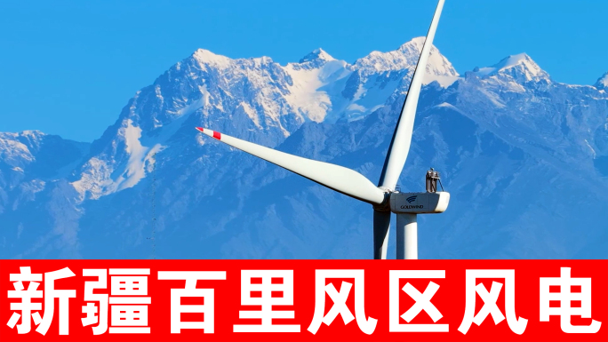 达坂城小草湖风电3