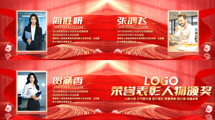 红色大气人物介绍颁奖表彰ae模板
