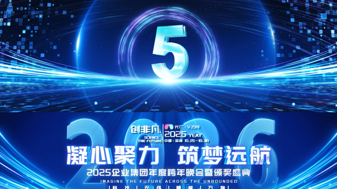 2026 企业震撼数字倒计时