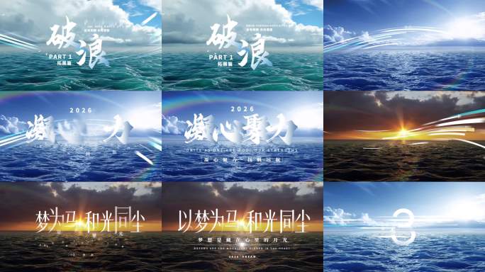 原创4k多色调多形式大海片头（看详情）