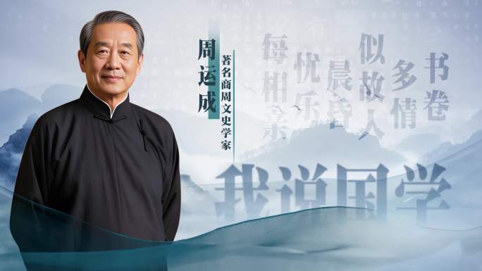 7款复古国风人物介绍人物访谈栏目记录片头