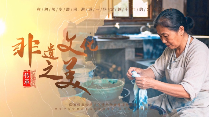 历史非遗标题篇章