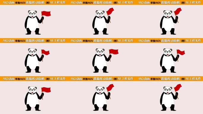 MG动画熊猫挥旗素材卡通熊猫红旗动态视频