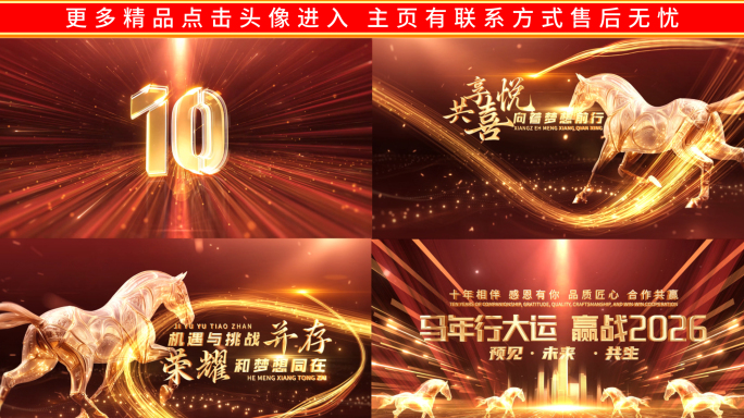 震撼2026马年年会倒计时开场暖场片头