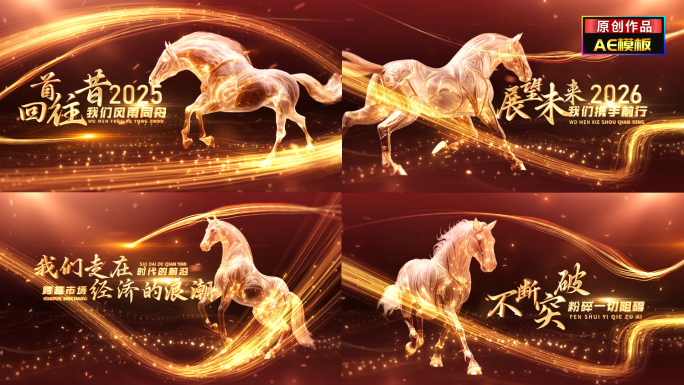 震撼2026马年年会倒计时开场暖场片头