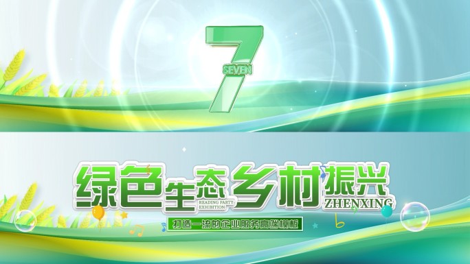 农业科技标准仪式倒计时12