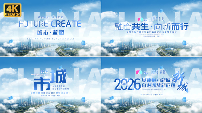 【无插件】城市招商汇报标题片头