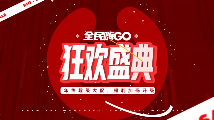 双十一双十二快闪/地产电商快闪/文字快闪