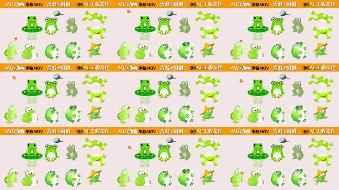卡通青蛙MG动画素材合集 青蛙 蝌蚪二维