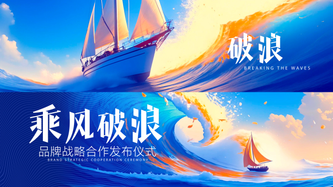 大气海浪动态会议片头