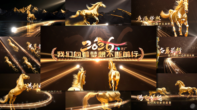 2026马年震撼开场年会片头