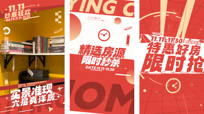 双十一购房促销活动快闪双十二促销快闪竖