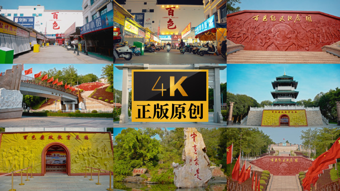 百色市合集 百色起义 粤东会馆