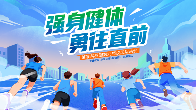 彩色活力运动倒计时