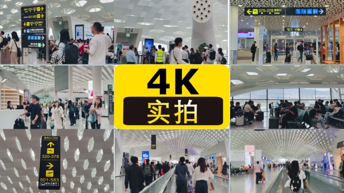 机场空镜_深圳宝安机场商务出行候机