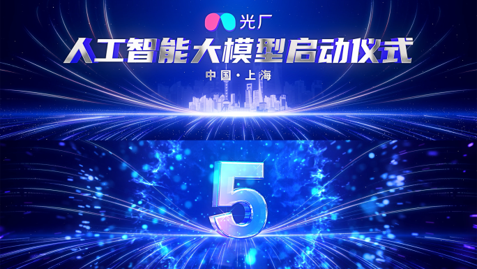 原创震撼大气光线启动仪式开场片头宽屏