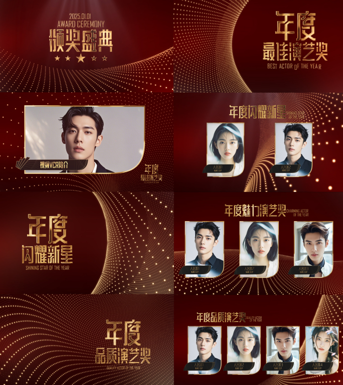 高级颁奖盛典包装第三版