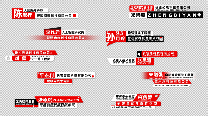 两款简洁科技人名字幕条 姓名条